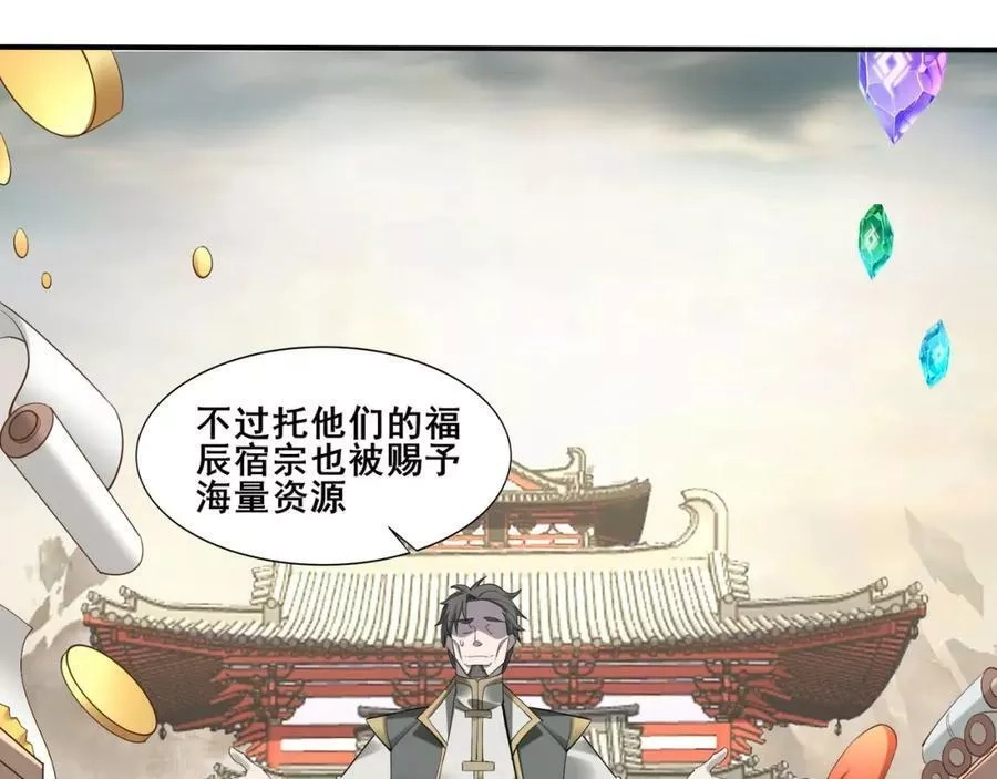 从渡劫开始,第57话 辰宿宗主的请求,第58张